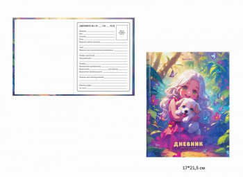 кс_Дневник 1-4 класс арт. 107157 48 л. твердый BRAUBERG глянц. ламинация, с подсказом "Милашки" кс_Дневник 1-4 класс арт. 107157 48 л. твердый BRAUBERG глянц. ламинация, с подсказом "Милашки"