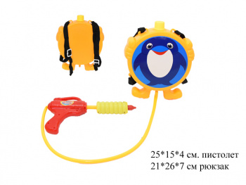 Пистолет водн. арт. 717A-2" С рюкзачком пингвин в пакете 32*32*8,5 /48шт.//бл./