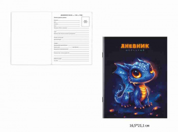 кс_Дневник 1-11 класс арт. 107132 40 л. на скобе ПИФАГОР обложка картон "Дракончик" кс_Дневник 1-11 класс арт. 107132 40 л. на скобе ПИФАГОР обложка картон "Дракончик"