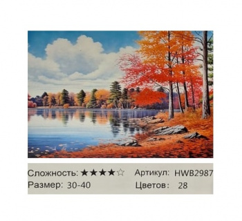 Алмазная мозаика арт. HWB2987 Осенний пейзаж 30*40 полная выкладка на подрамнике