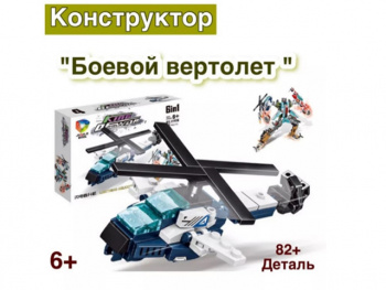 Конструктор арт. 41026-2 Машина-трансформер Вертолет 82 дет. в кор._ Конструктор арт. 41026-2 Машина-трансформер Вертолет 82 дет. в кор._