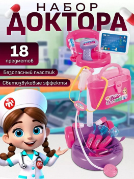 Набор доктора арт. 1635-4 Стойка h-51 см 18 предемтов свет, звук в кор. 41*11*24