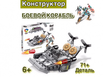 Конструктор арт. 41026-6 Машина-трансформер Боевой корабль 71 дет. в кор._ Конструктор арт. 41026-6 Машина-трансформер Боевой корабль 71 дет. в кор._