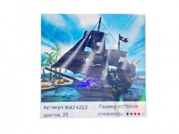 Картина по номерам арт. RA74222 Пиратский корабль 40*50 в кор.