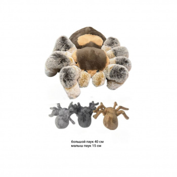 им Паук арт. 209246 Серо-коричневый 40 см с 3 малышами 15 см в пак.
